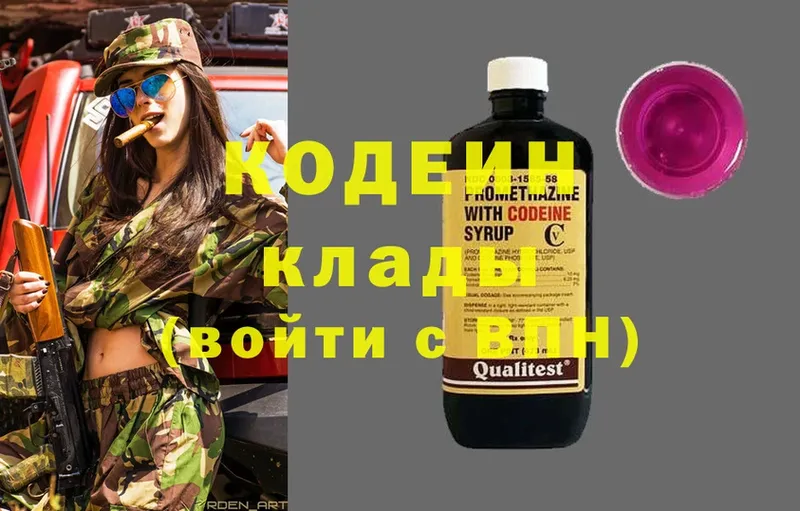 Кодеин Purple Drank  Отрадная 